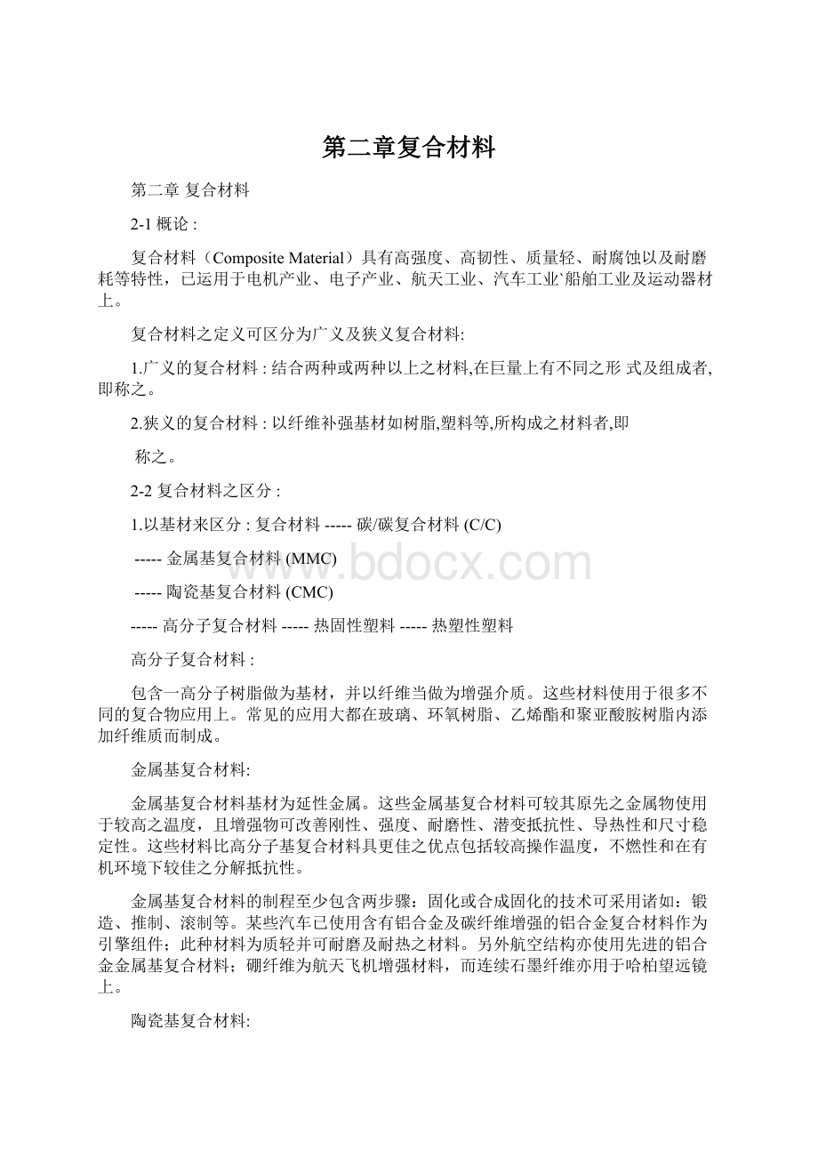 第二章复合材料.docx_第1页