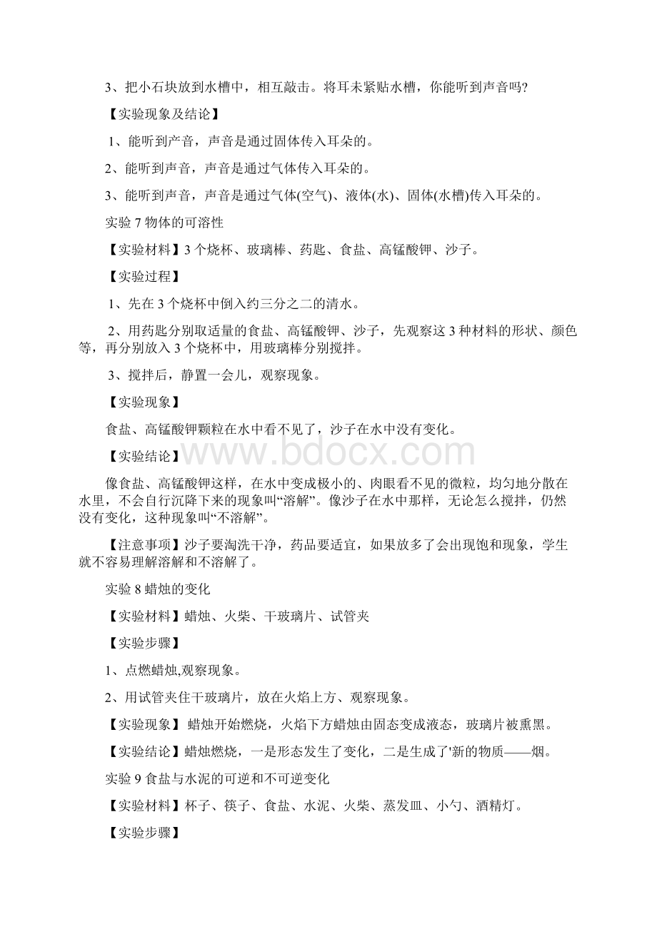 五上实验Word文档下载推荐.docx_第3页