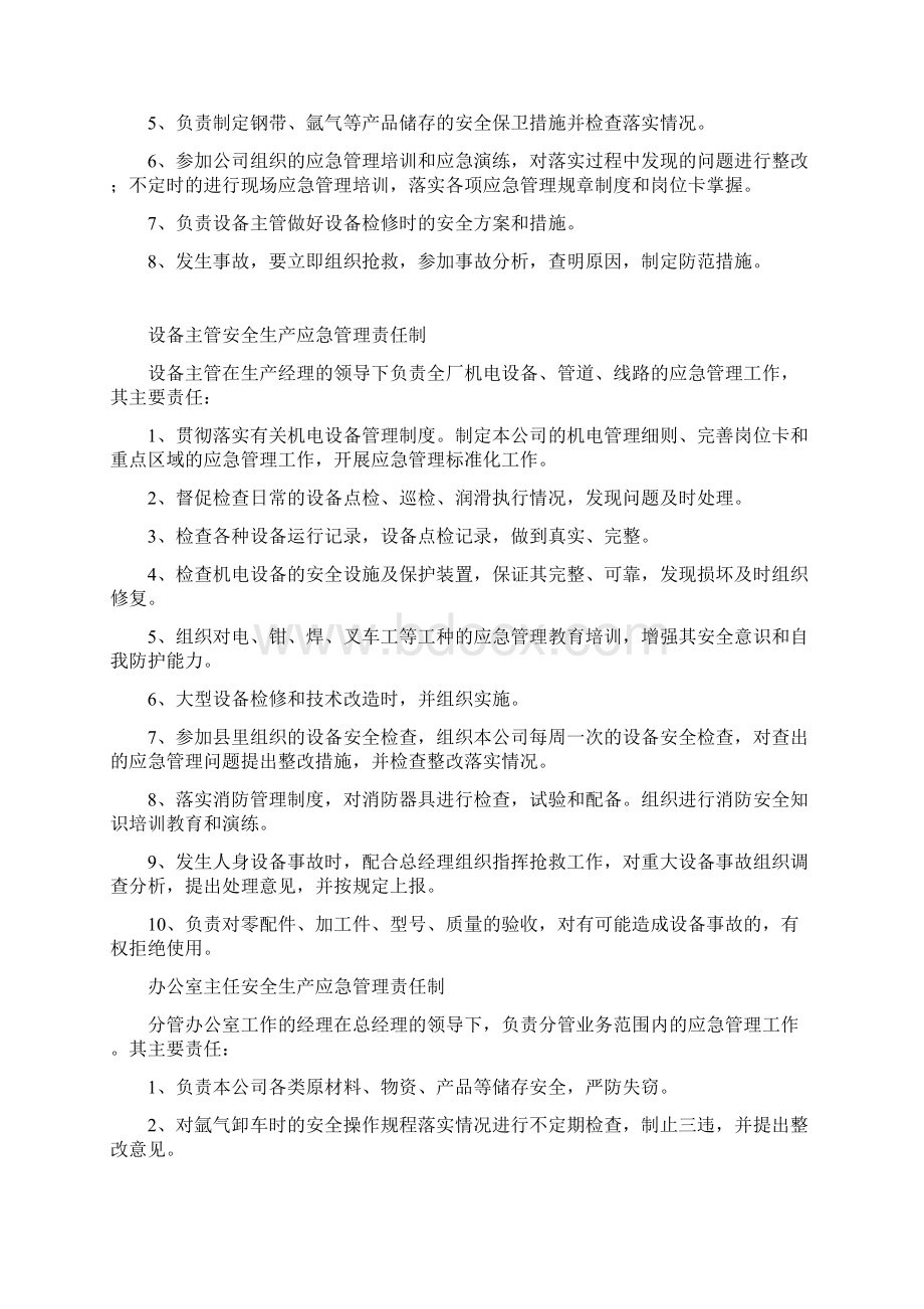 安全生产应急管理责任制.docx_第2页