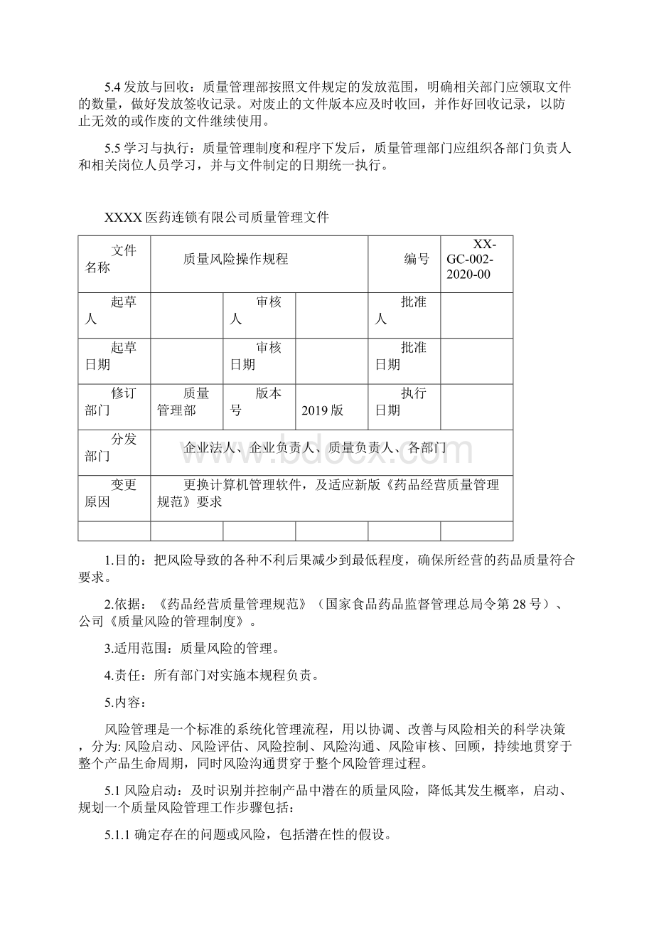 医药连锁总部操作规程模板.docx_第3页