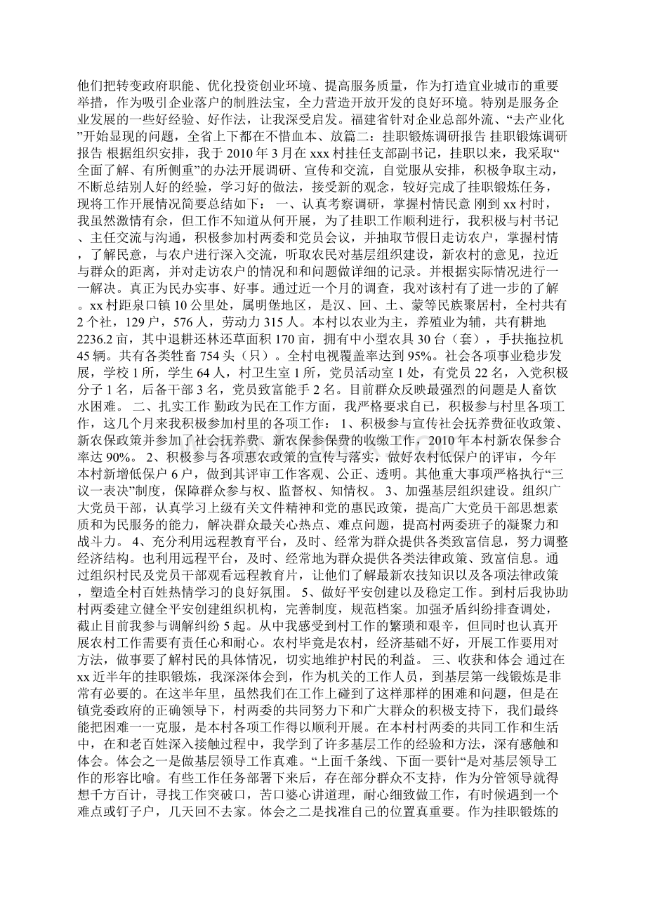 挂职锻炼学习调研报告.docx_第3页