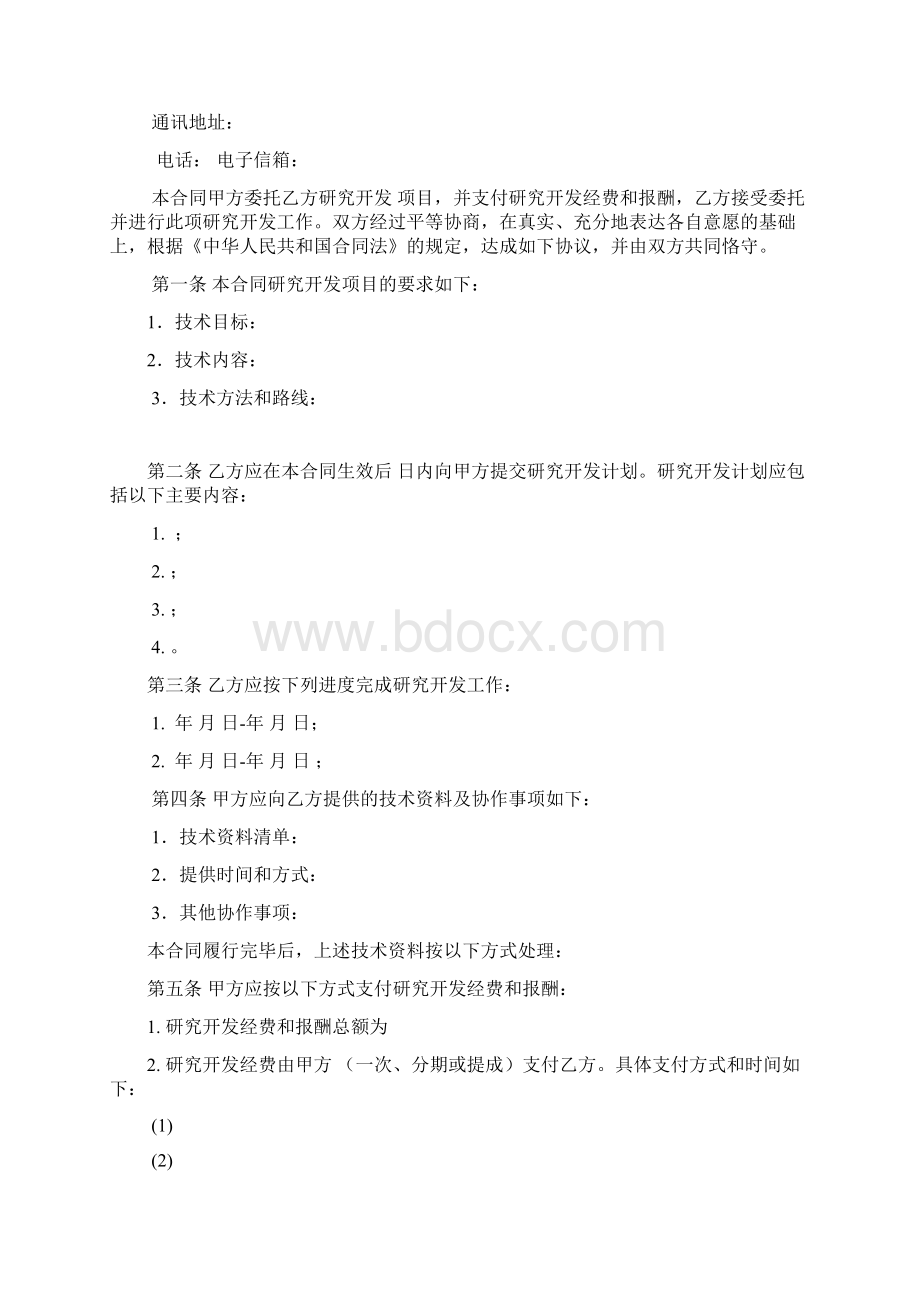 技术开发委托合同模板doc.docx_第2页