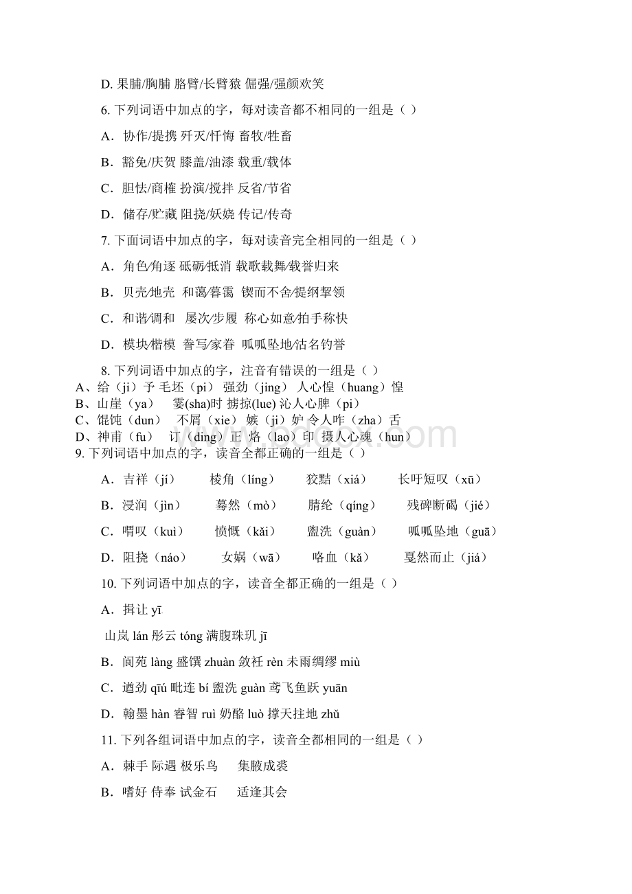 字音字形专项训练带答案.docx_第2页