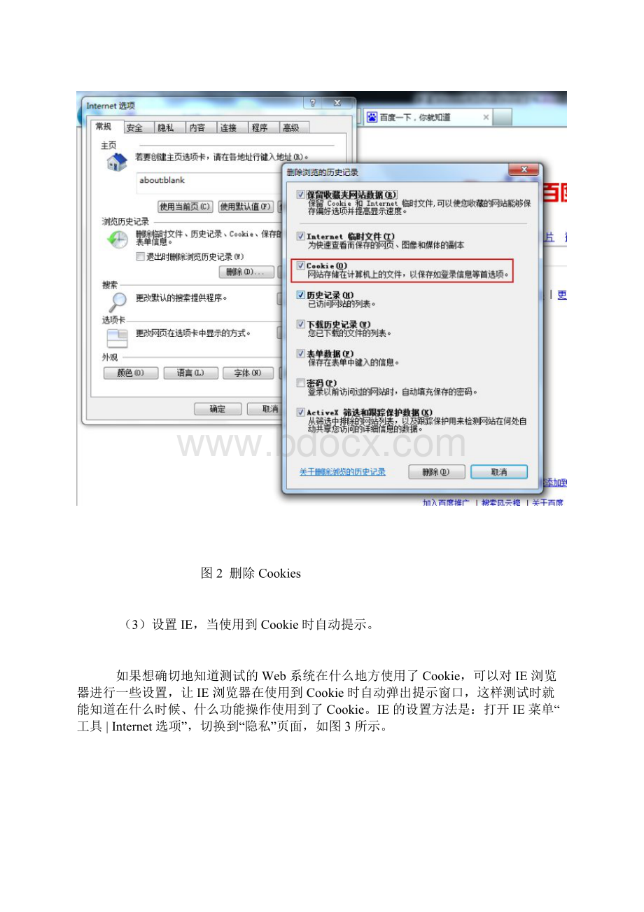 cookie测试.docx_第3页