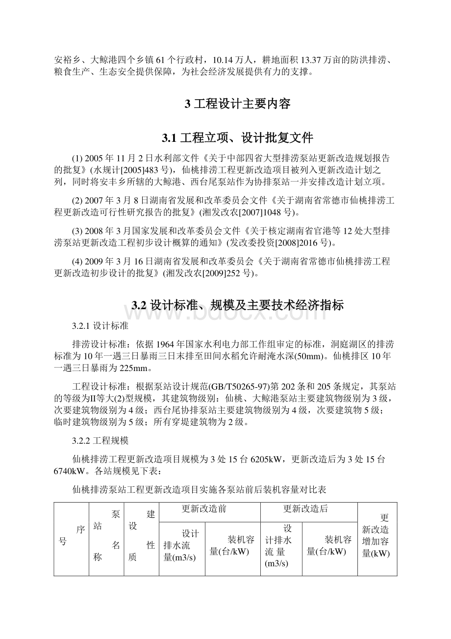 713仙桃泵站竣工验收鉴定书.docx_第2页