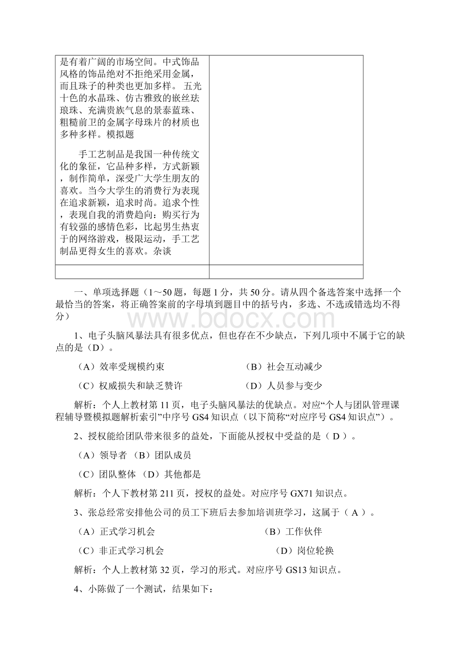 《个人与团队管理》课程模拟题三解析复习过程Word格式.docx_第2页