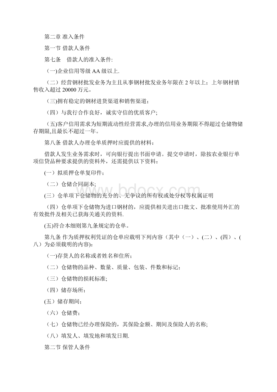 仓单管理实施细则.docx_第2页