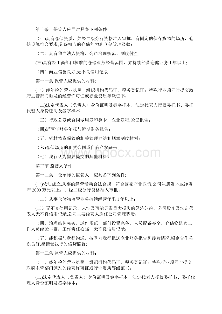 仓单管理实施细则.docx_第3页