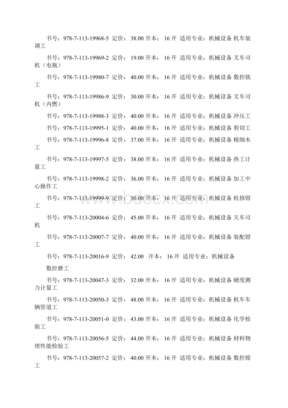 5铁路行业新书doc中国铁道出版社Word格式文档下载.docx_第2页