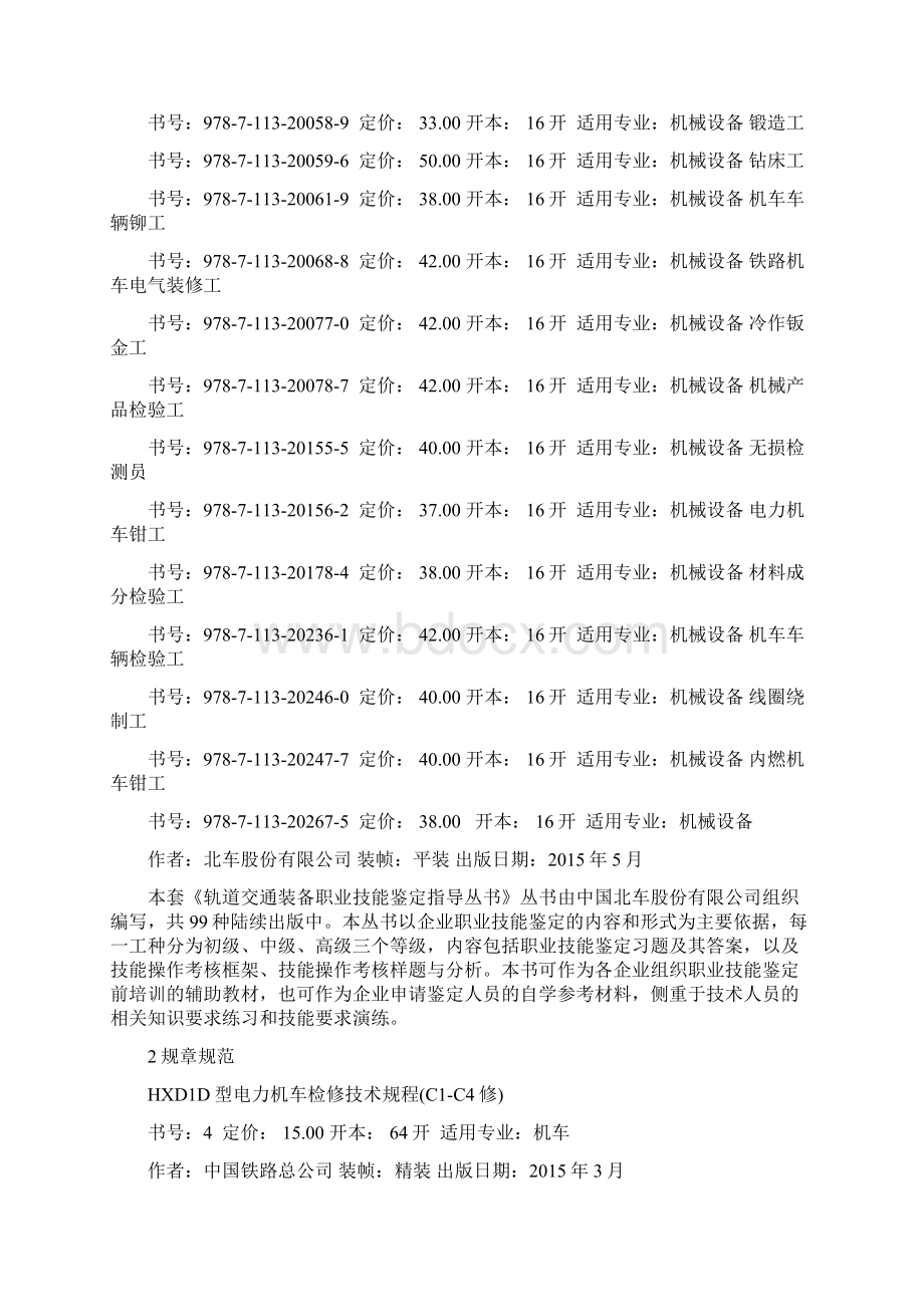 5铁路行业新书doc中国铁道出版社Word格式文档下载.docx_第3页