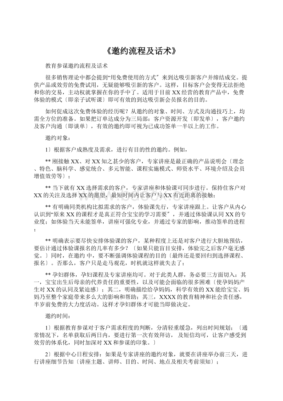 《邀约流程及话术》.docx_第1页