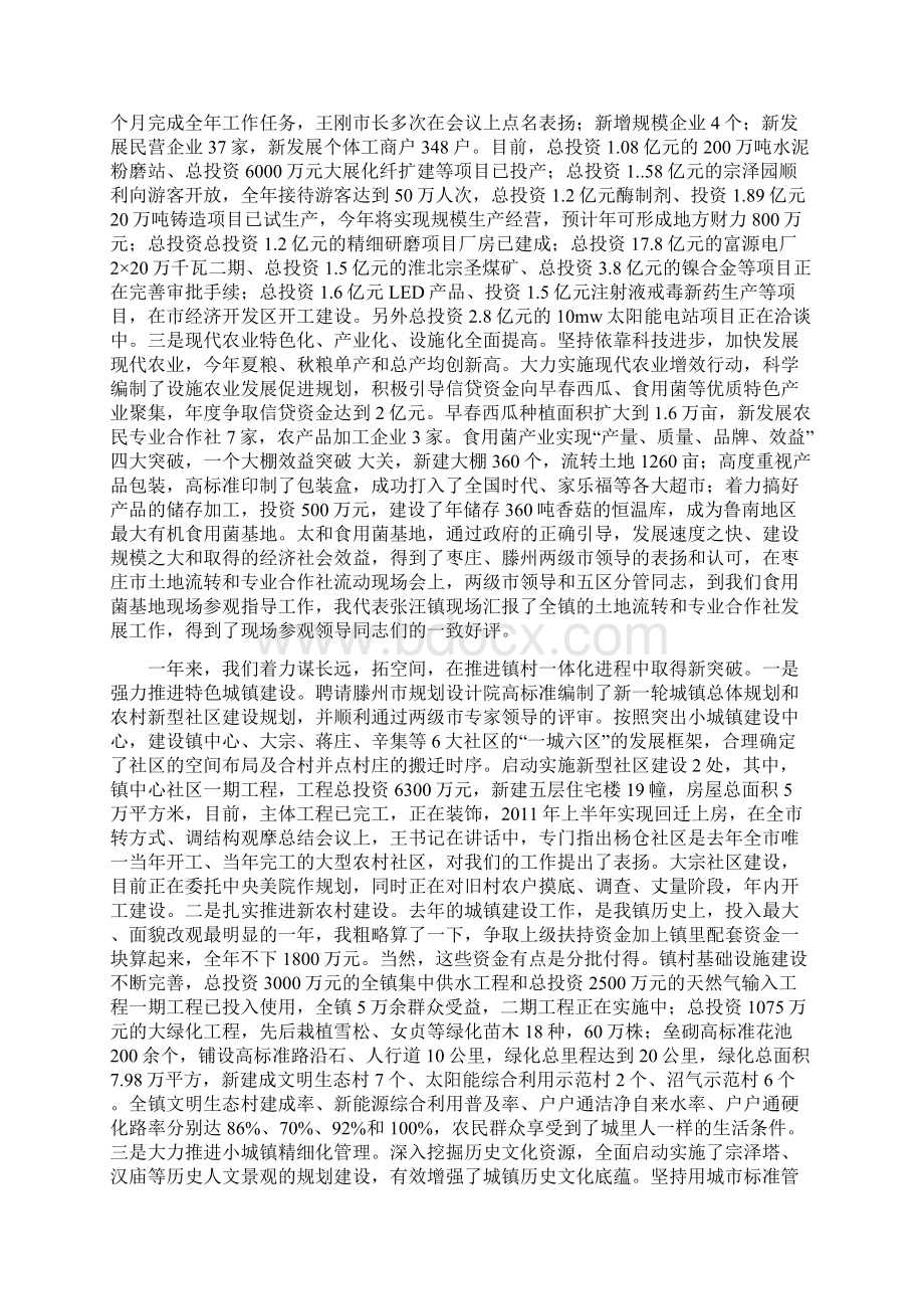 xx同志10年经济工作讲话.docx_第2页