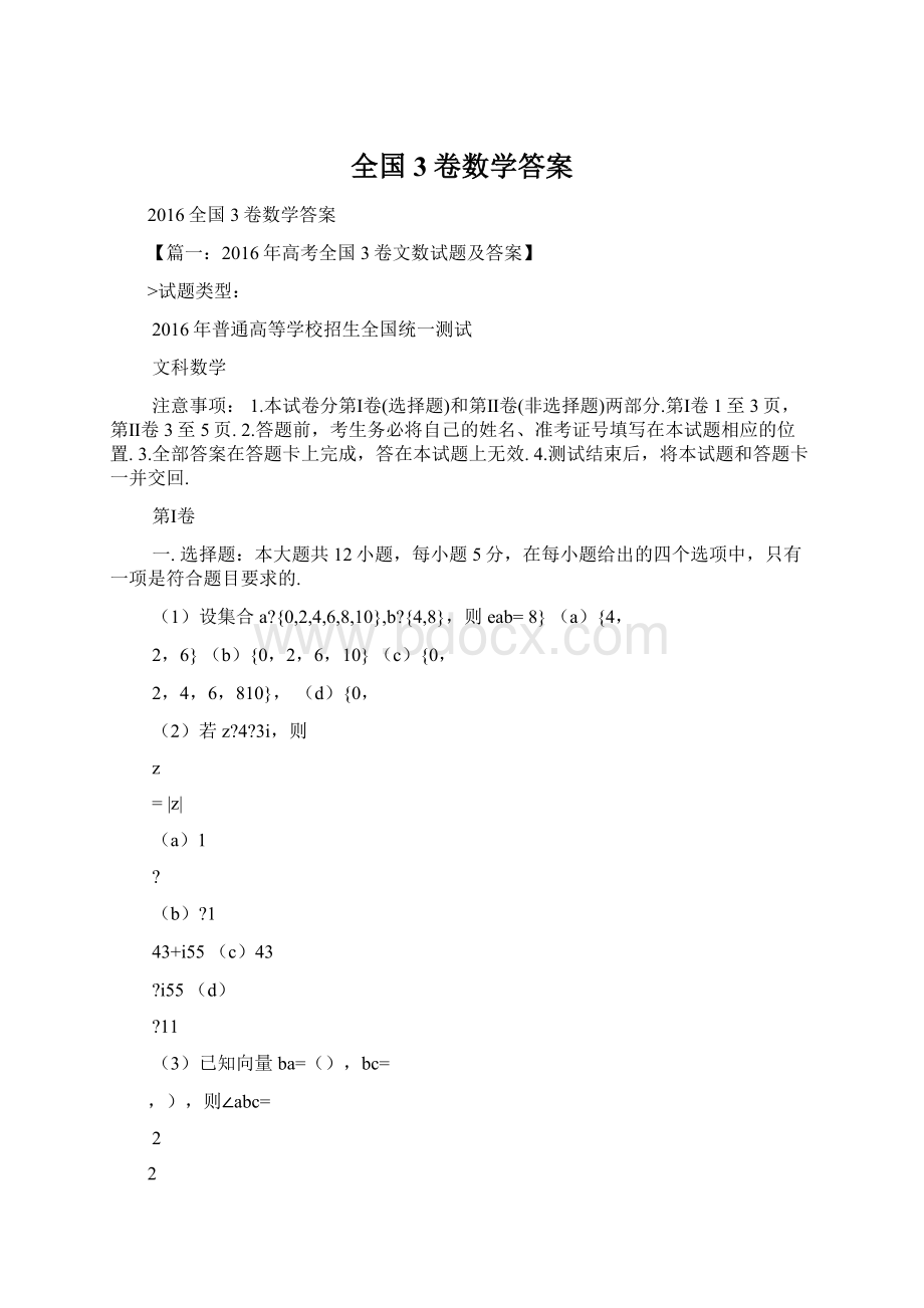 全国3卷数学答案Word文件下载.docx