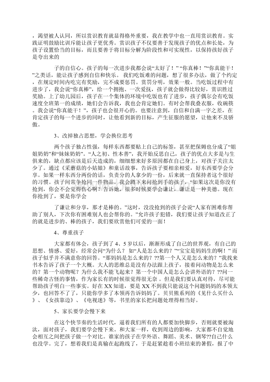 幼儿中班家长育儿心得分享.docx_第2页