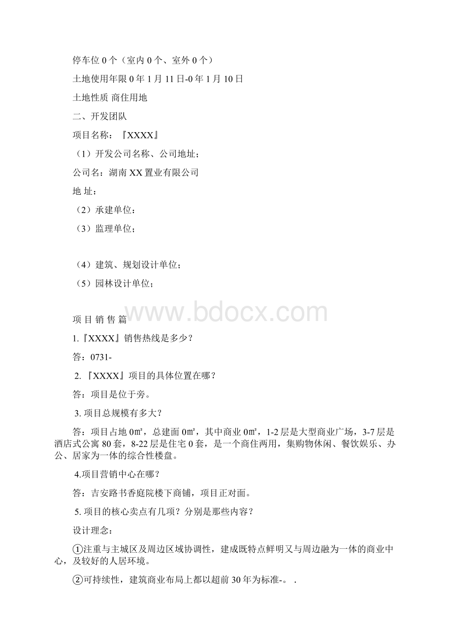 最完善的销售百问文本.docx_第2页