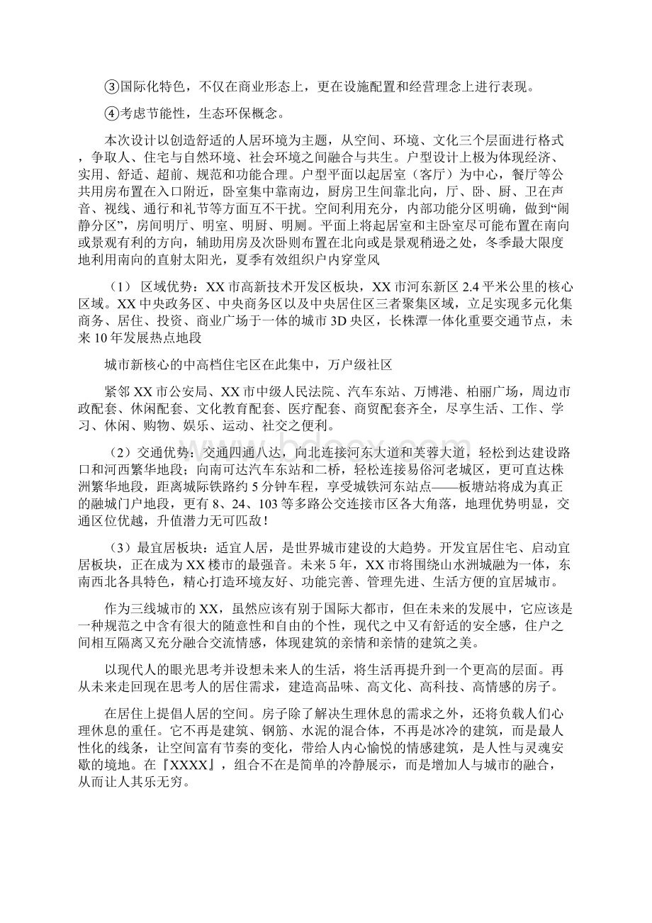 最完善的销售百问文本.docx_第3页