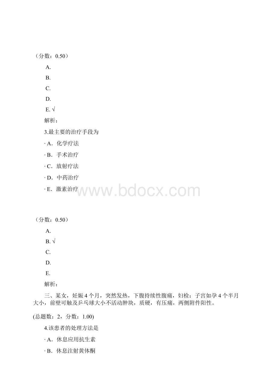 女性生殖器肿瘤妇女的护理二试题.docx_第2页