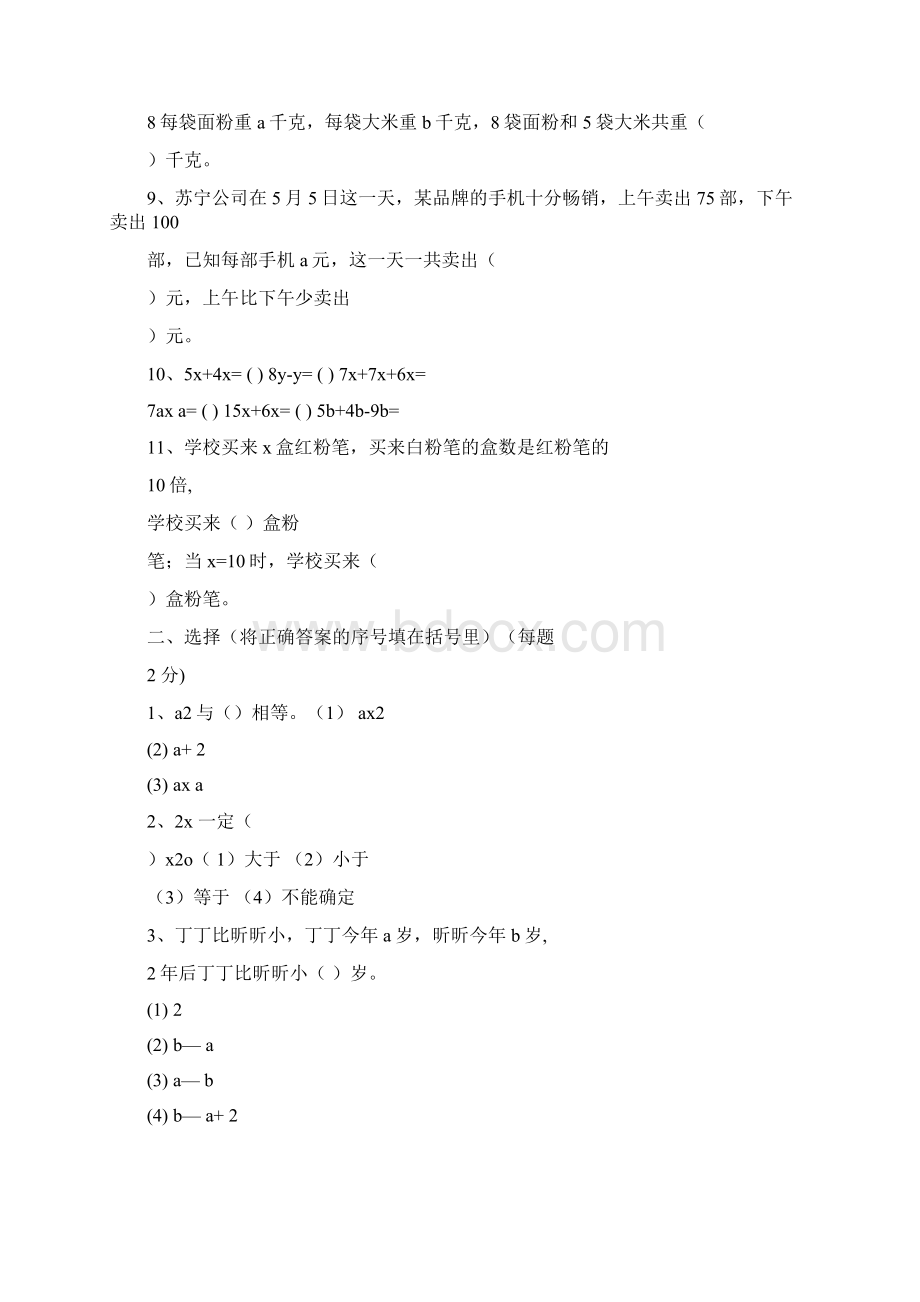 完整版用字母表示数练习题.docx_第2页