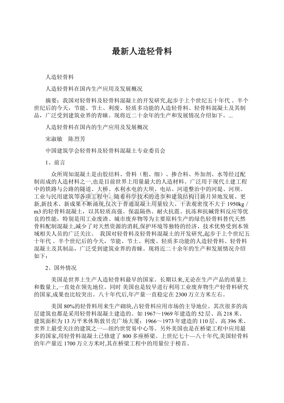 最新人造轻骨料.docx_第1页