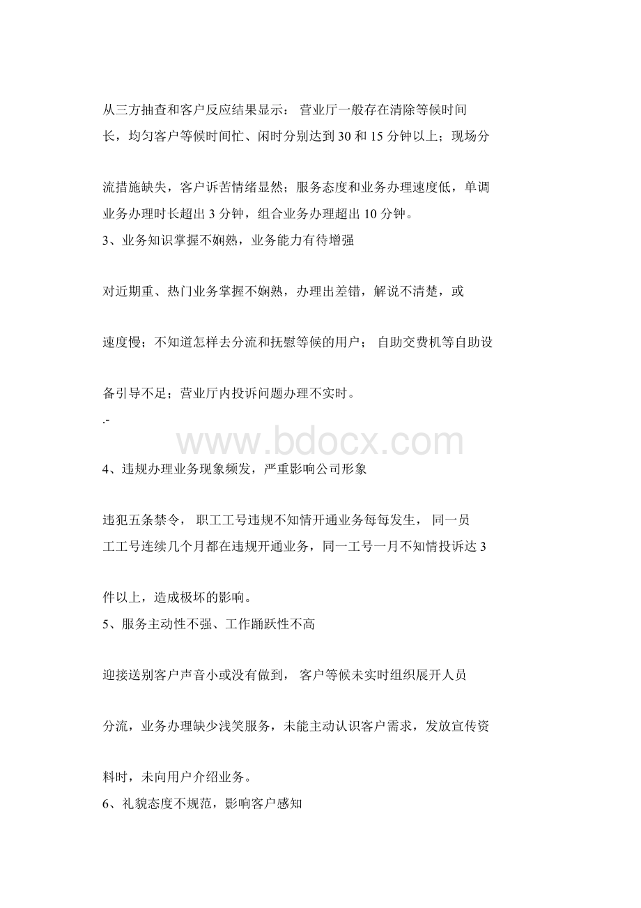 营业厅服务质量管理方案提升.docx_第2页