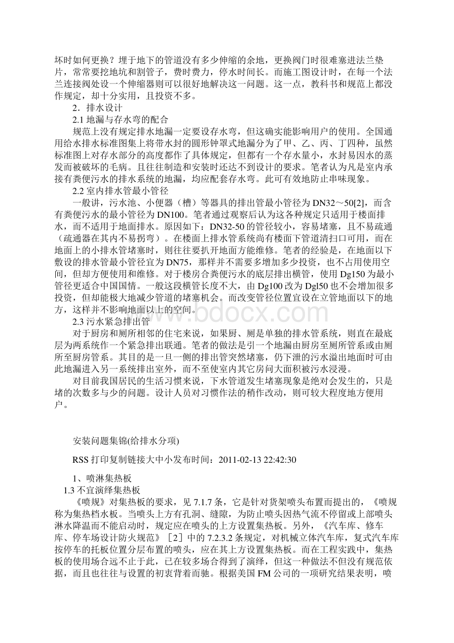 给排水设计中系统分区问题.docx_第2页