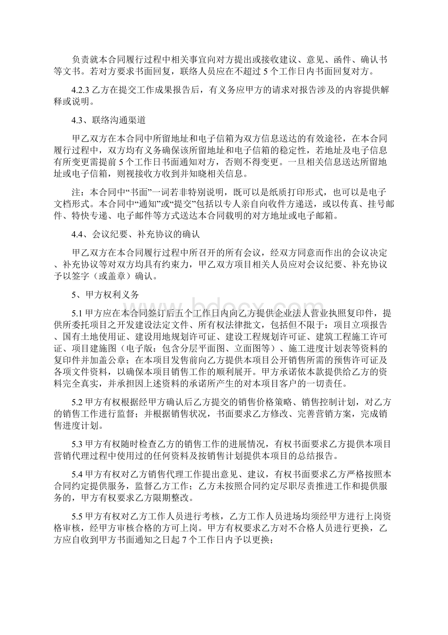 独家销售代理协议模板合同.docx_第3页