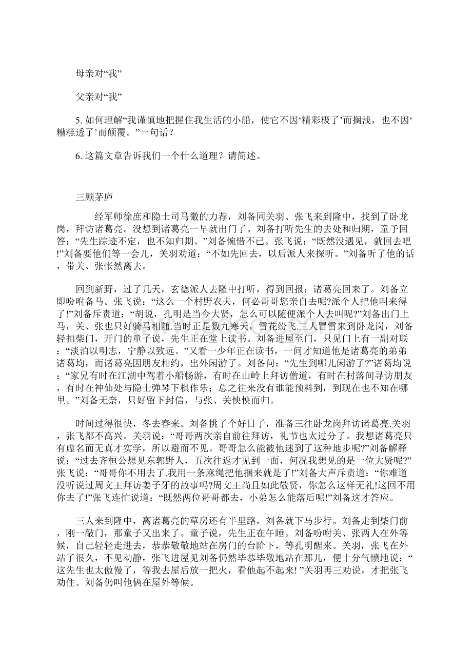 初一阅读Word下载.docx_第3页