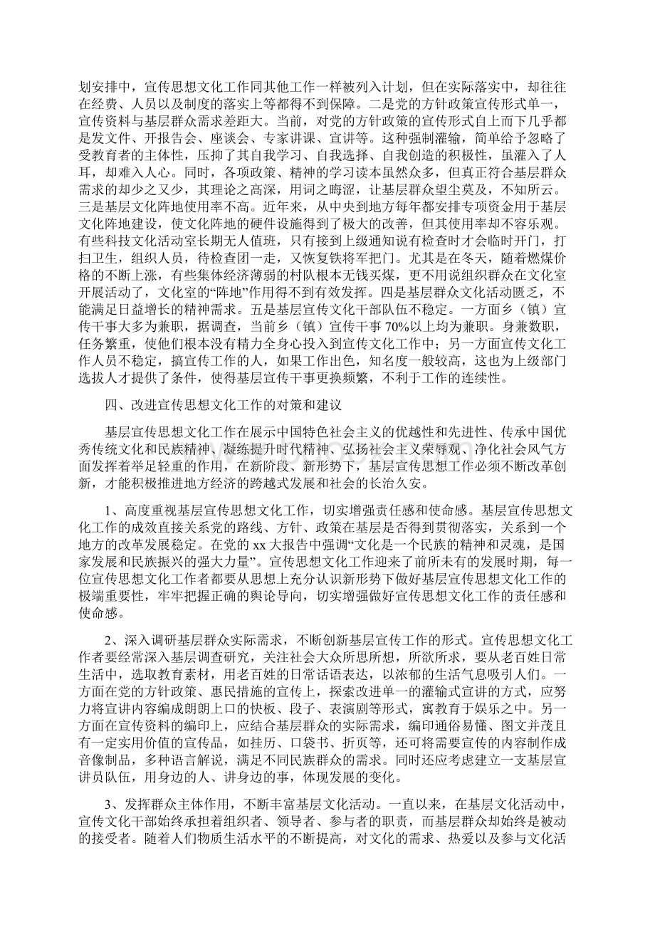 宣传思想文化工作调研报告六篇可供参考.docx_第2页