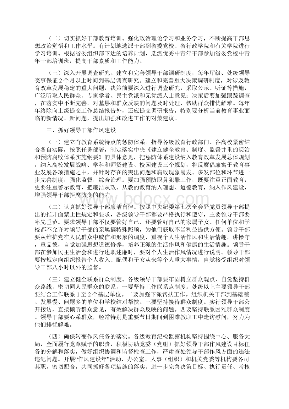 教育局领导干部作风建设的意见与教育局领导干部述职述廉报告多篇范文汇编.docx_第2页