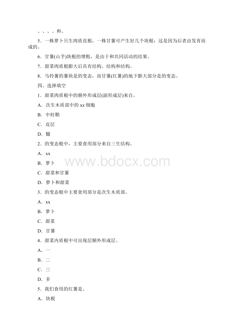 第六节 营养器官的变态复习题.docx_第2页