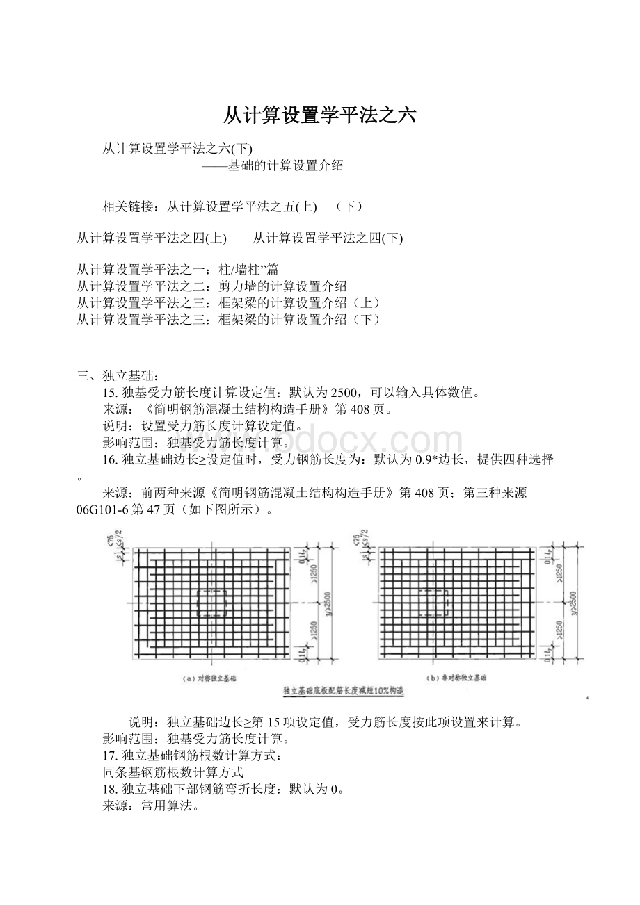 从计算设置学平法之六.docx_第1页