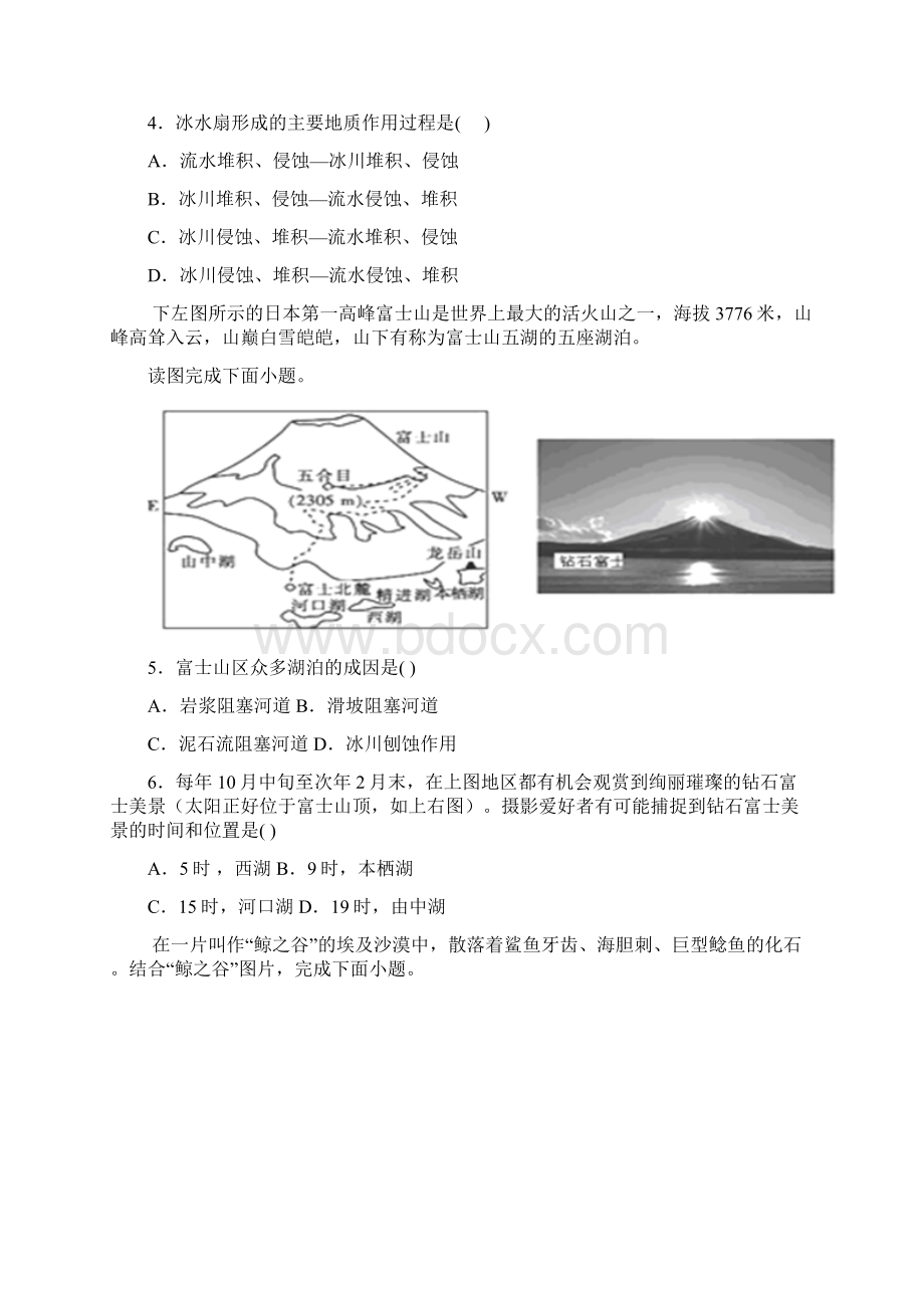 学年高中地理必修一第四章《地表形态的塑造》测试题含答案.docx_第2页