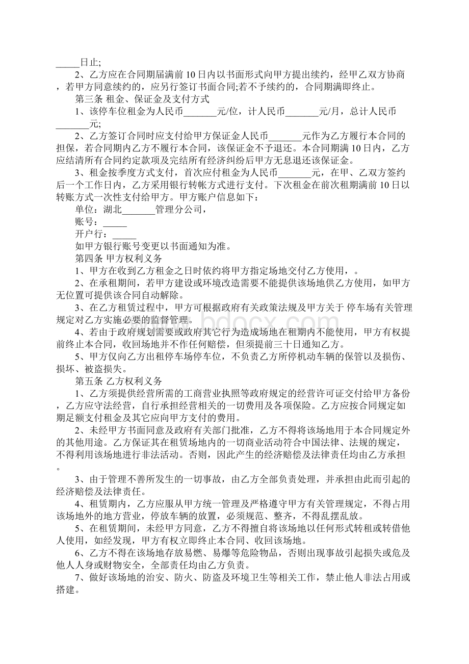 湖北省汽车租赁合同书完整版.docx_第2页