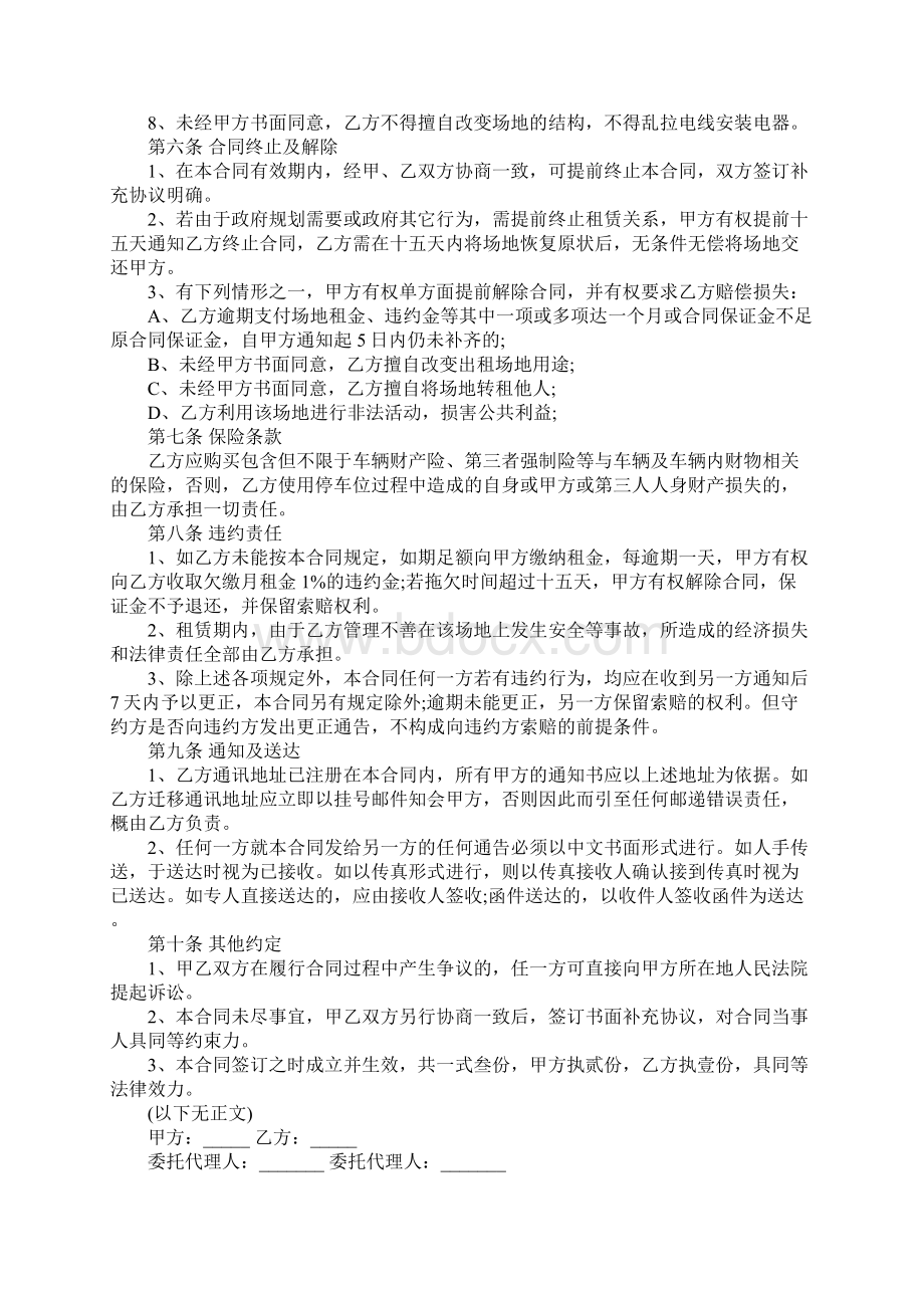 湖北省汽车租赁合同书完整版文档格式.docx_第3页