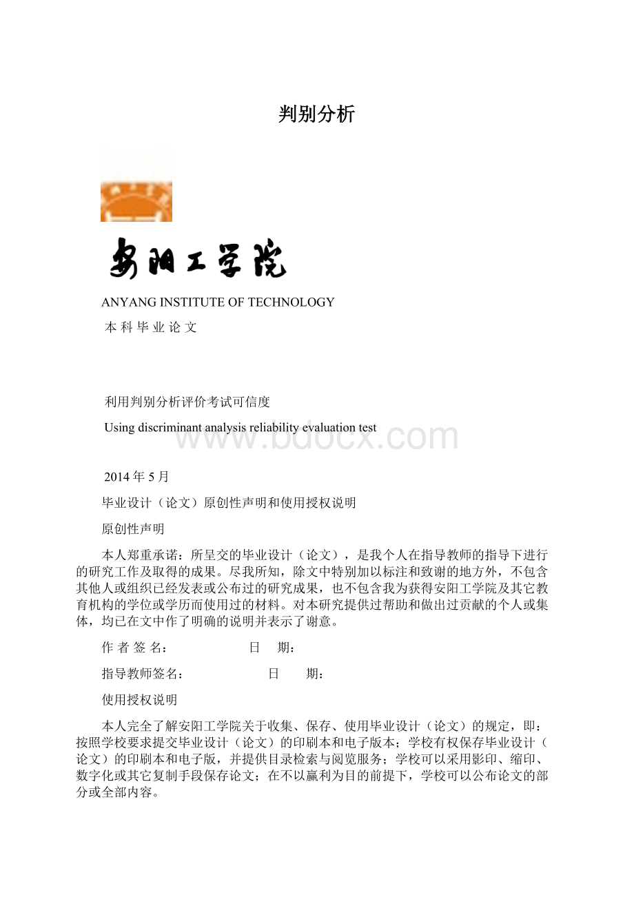 判别分析Word格式.docx