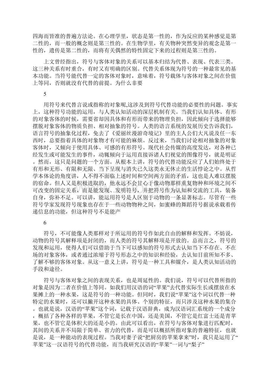 皮尔士 符号学 皮尔士的符号学理论原点与延伸.docx_第3页