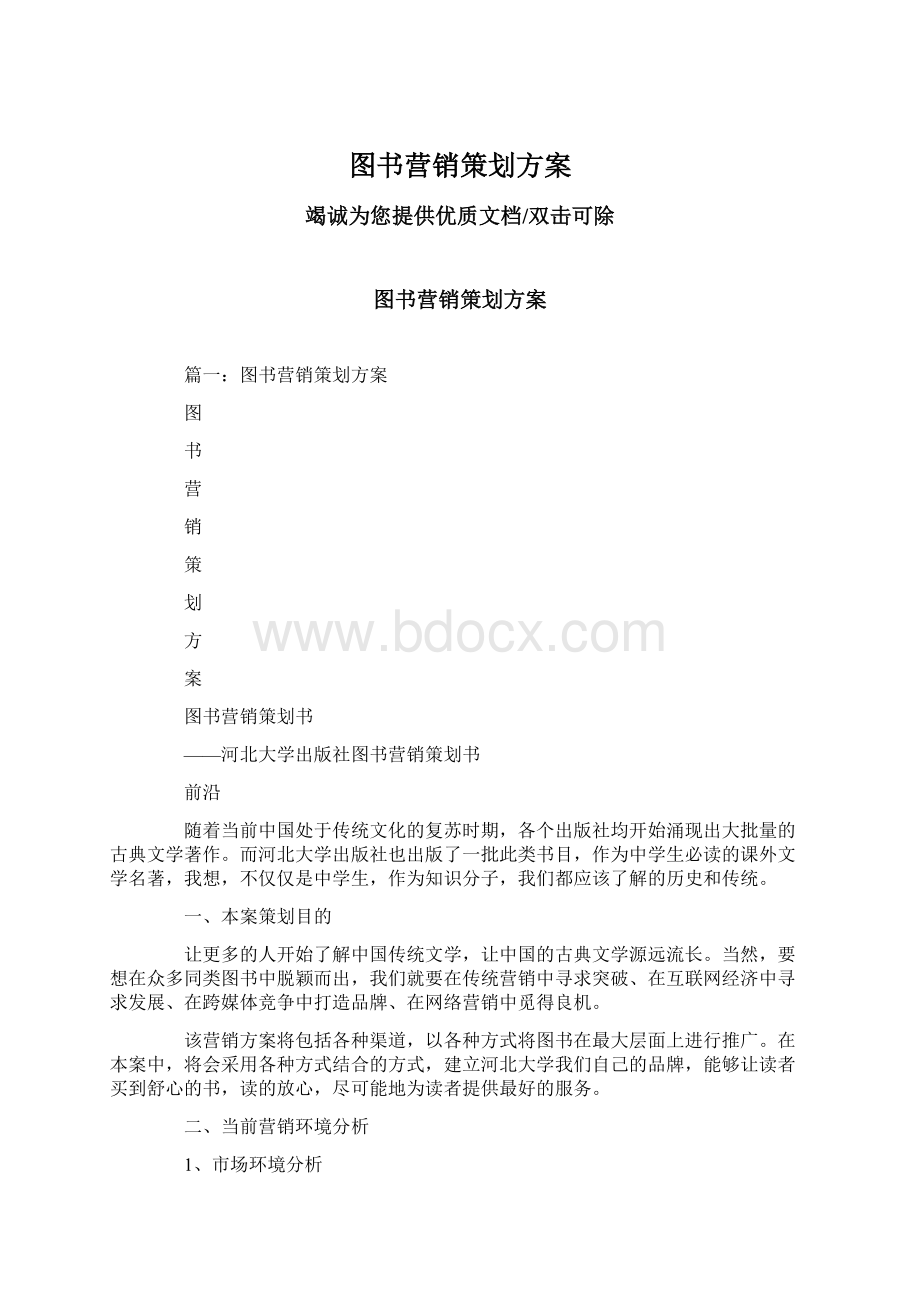 图书营销策划方案.docx_第1页