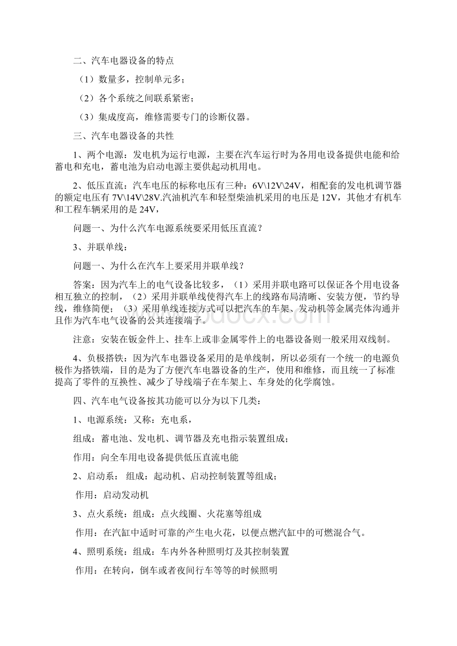 汽车电气设备构造与维修教案.docx_第2页