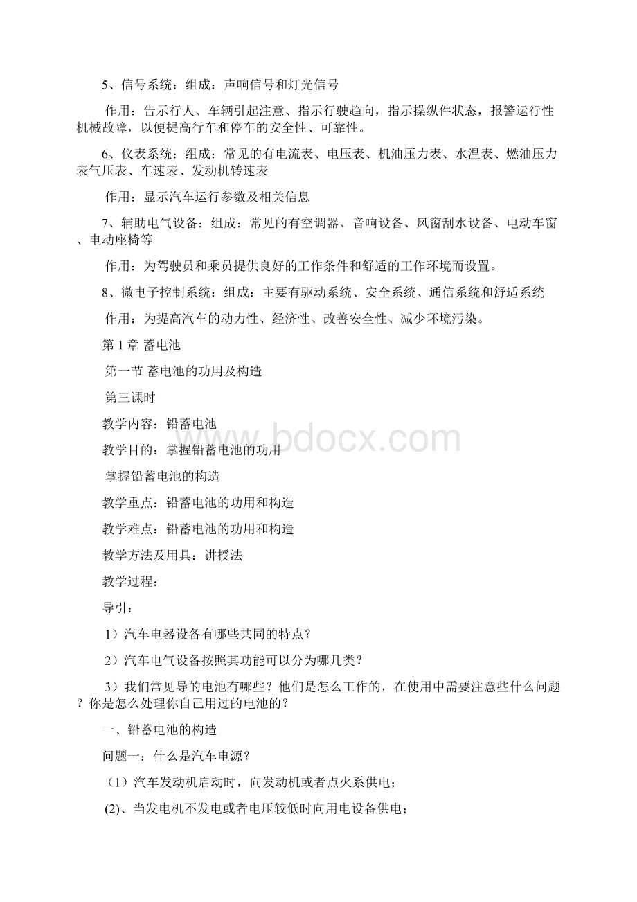 汽车电气设备构造与维修教案.docx_第3页