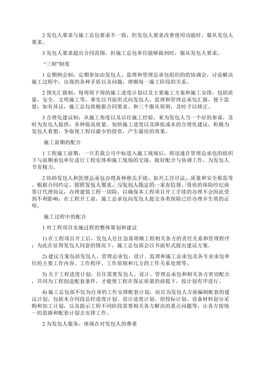 与发包人监理设计及其他标段的配合.docx_第2页