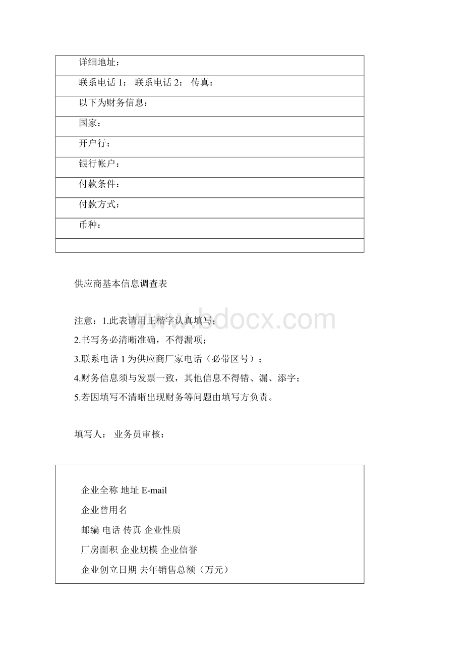 供应商登记表生产加工类Word格式文档下载.docx_第2页