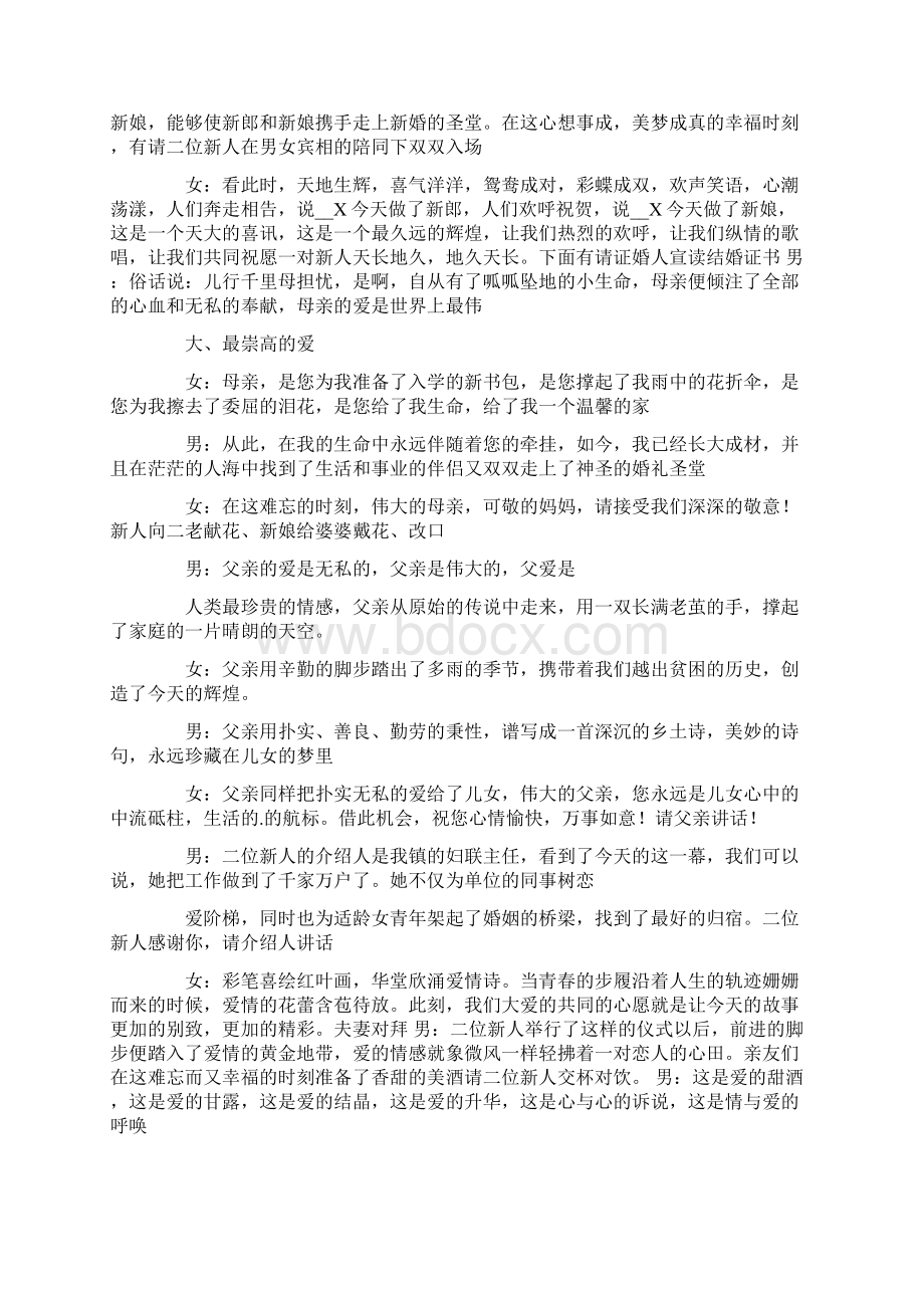 婚礼主持词开场白Word文件下载.docx_第2页