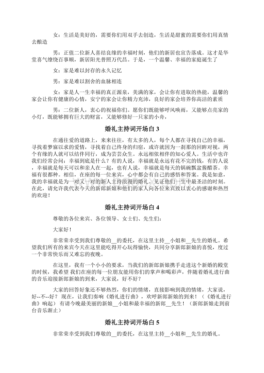 婚礼主持词开场白Word文件下载.docx_第3页