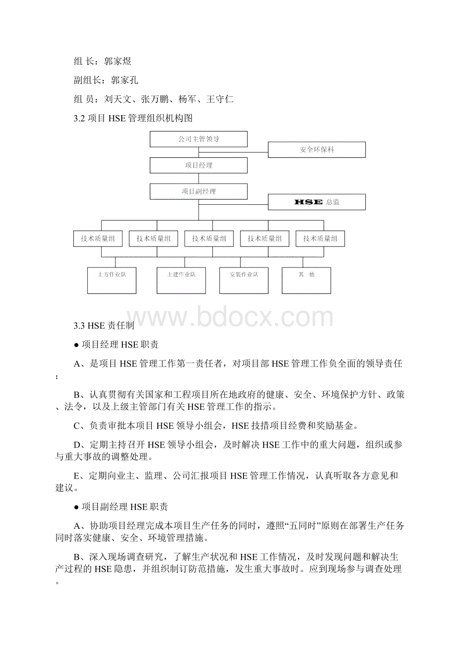 HSE健康安全环境两书一表.docx_第2页