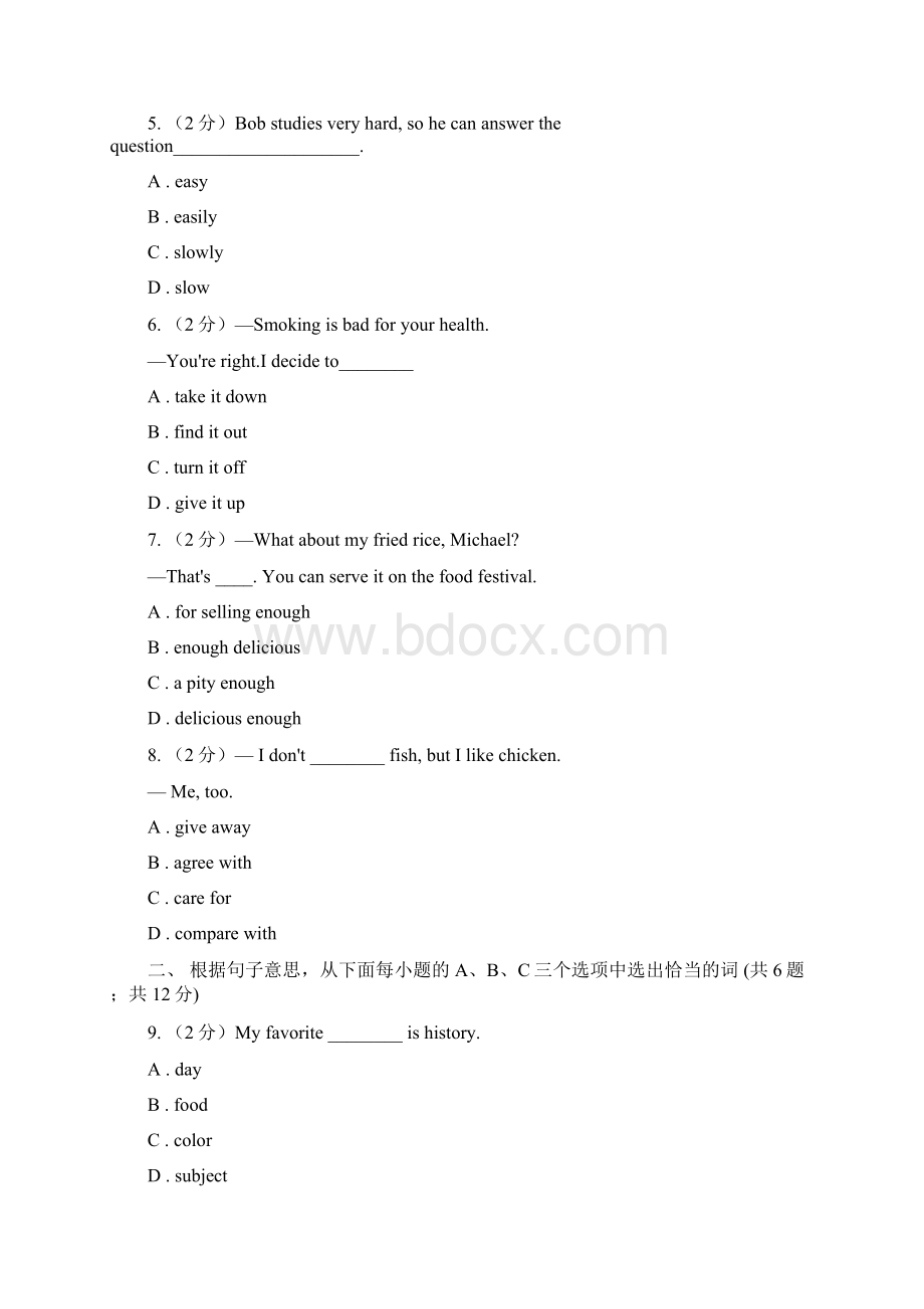 人教版英语中考模拟冲刺六C卷.docx_第2页