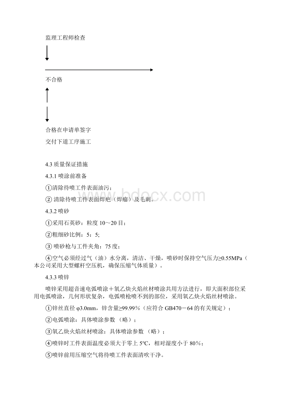 关于钢结构标志架表面喷锌.docx_第3页