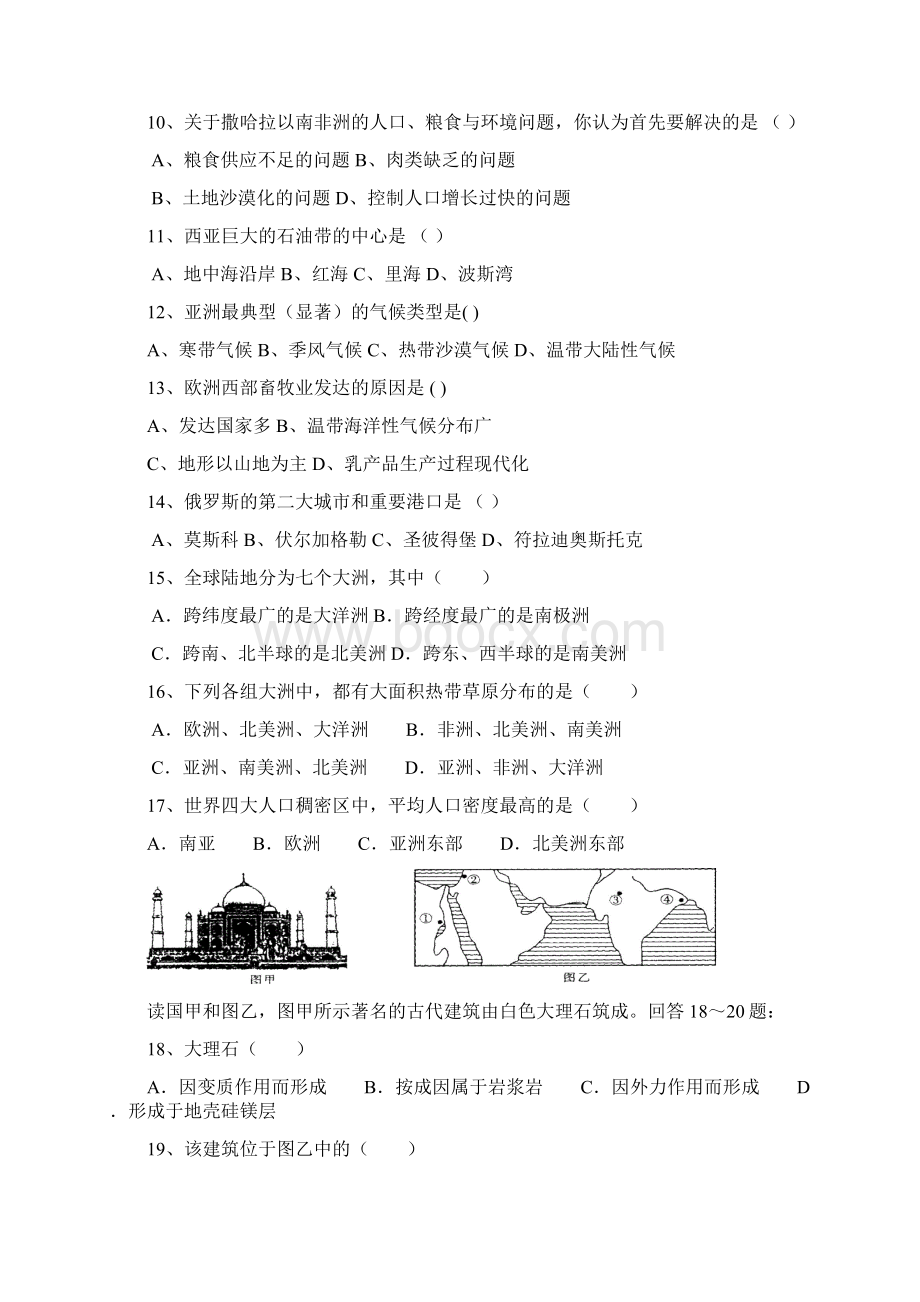 高二区域地理世界试题.docx_第2页