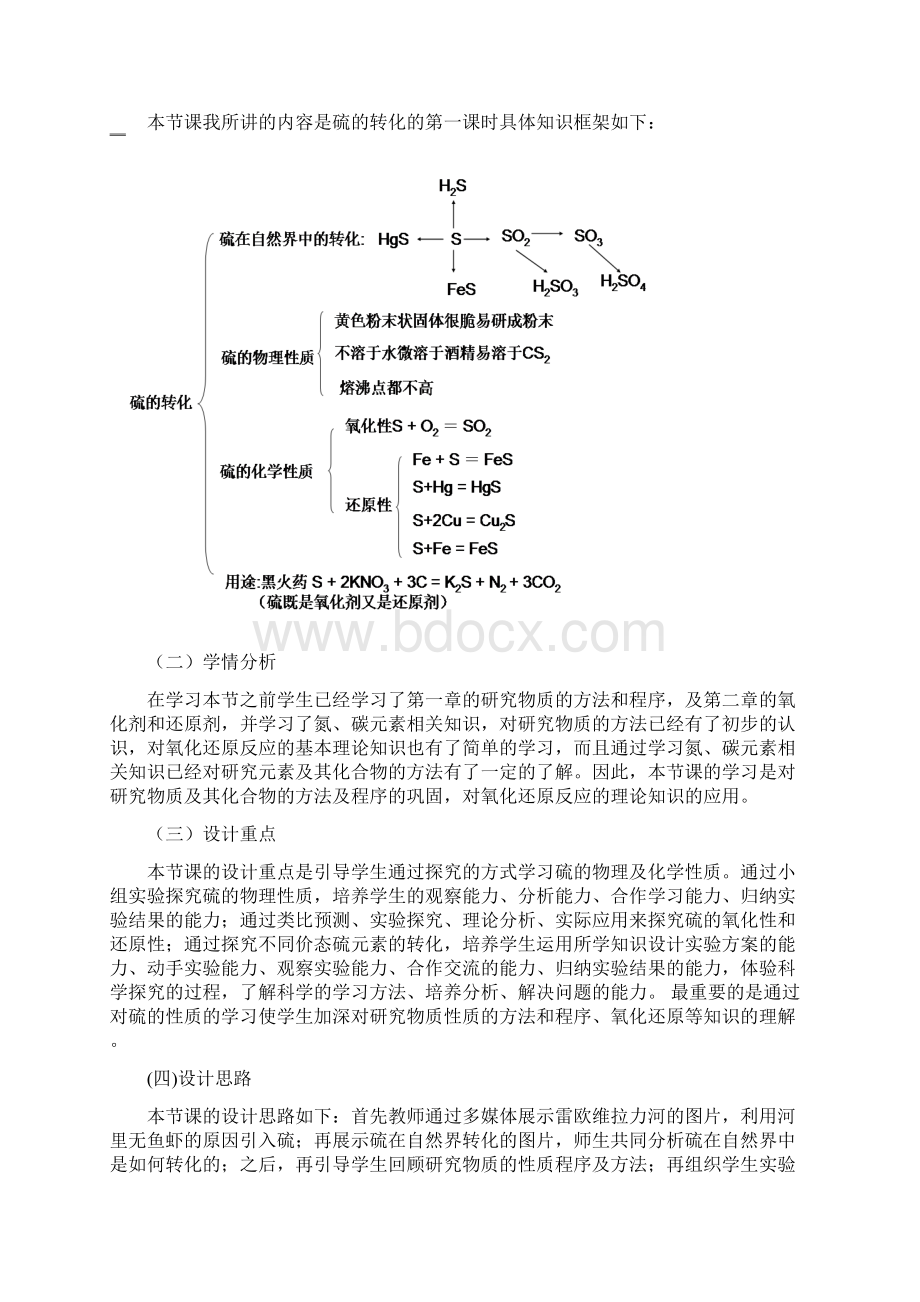 《硫的转化》教学设计.docx_第2页