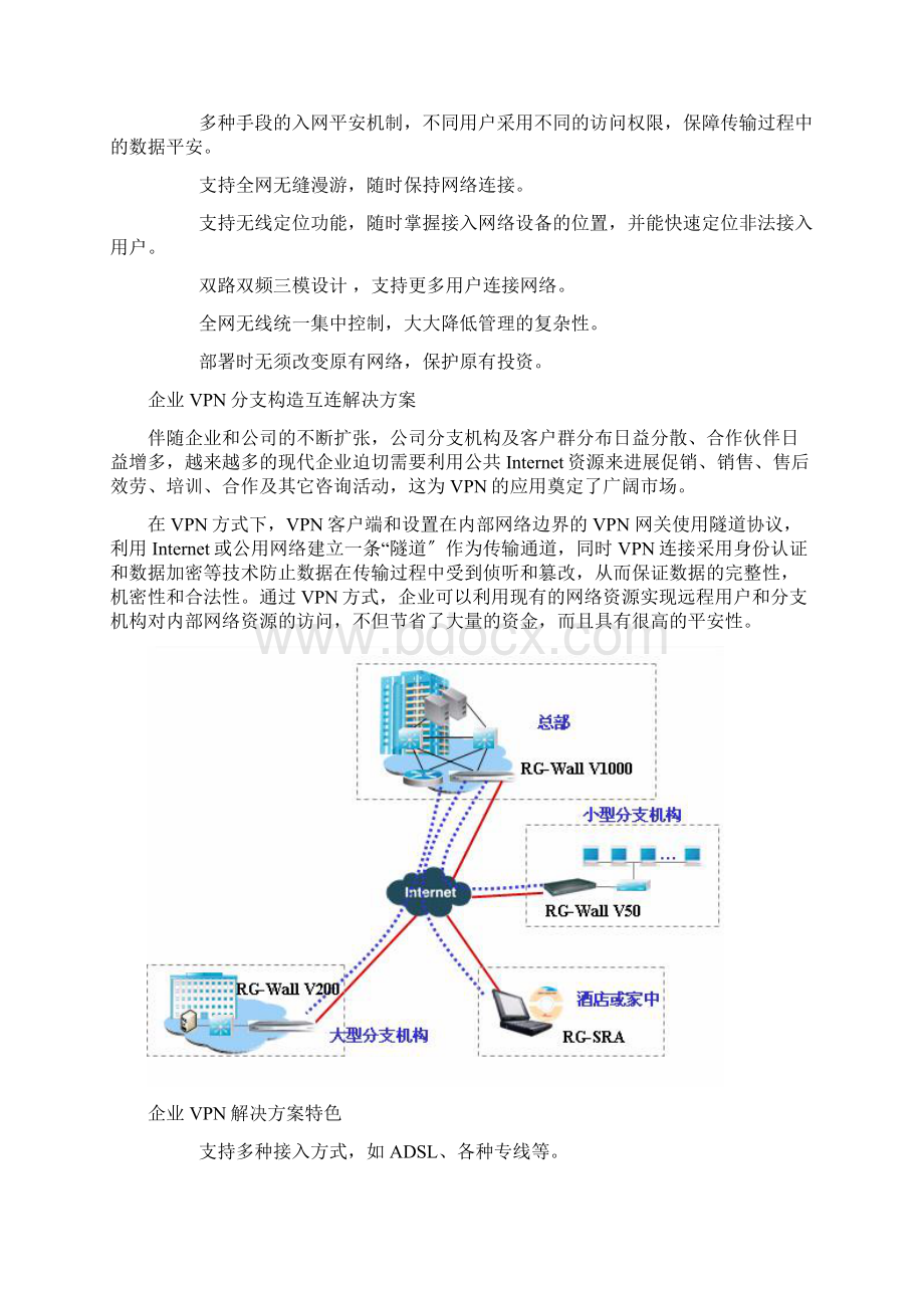 大型企业网络解决方案.docx_第3页