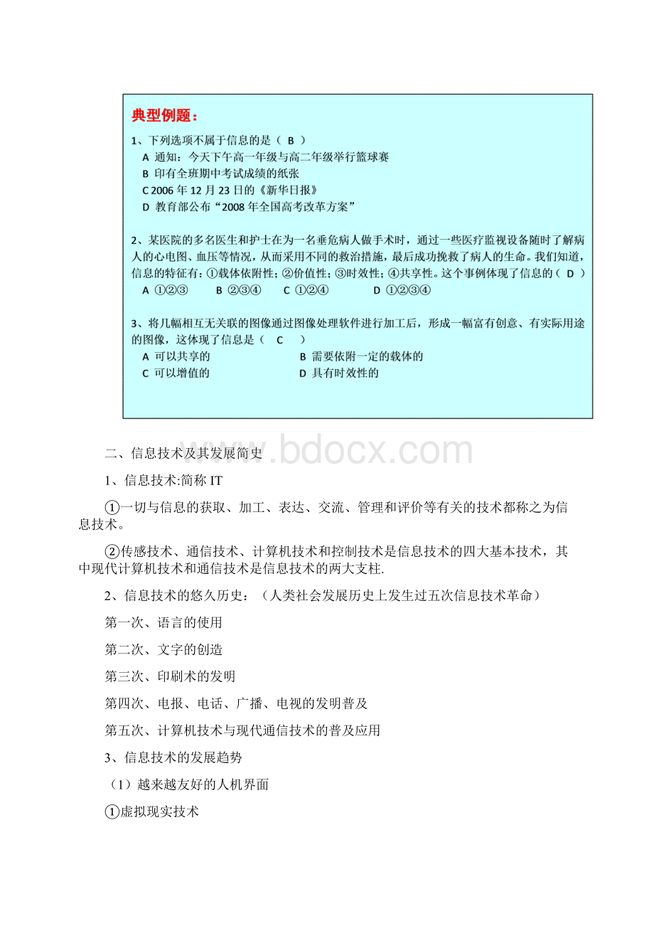 信息基础复习要点Word文档下载推荐.docx_第2页